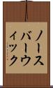 ノースバーウィック Scroll