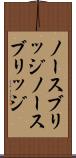 ノースブリッジ Scroll