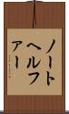 ノートヘルファー Scroll