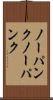 ノーパンク Scroll