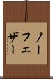 ノー・フェザー Scroll
