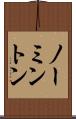 ノーミントン Scroll