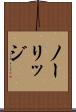 ノーリッジ Scroll