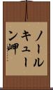 ノールキューン岬 Scroll