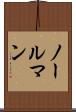 ノールマン Scroll