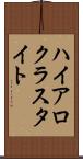 ハイアロクラスタイト Scroll