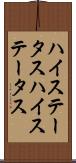 ハイステータス Scroll