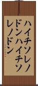 ハイチソレノドン Scroll