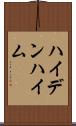 ハイデンハイム Scroll