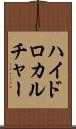 ハイドロカルチャー Scroll
