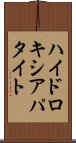 ハイドロキシアパタイト Scroll