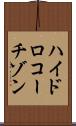ハイドロコーチゾン Scroll