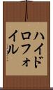 ハイドロフォイル Scroll