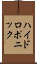 ハイドロポニック Scroll