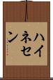 ハイネセン Scroll
