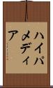 ハイパメディア Scroll