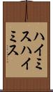 ハイミス Scroll