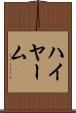 ハイヤーム Scroll
