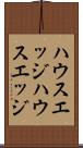 ハウスエッジ Scroll