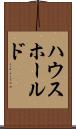 ハウスホールド Scroll