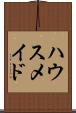 ハウスメイド Scroll