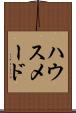 ハウスメード Scroll