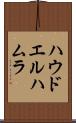 ハウドエルハムラ Scroll