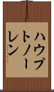 ハウプトノーレン Scroll
