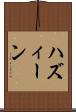 ハズィーン Scroll