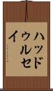 ハッドゥルセイ Scroll