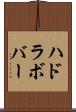 ハドラボバー Scroll