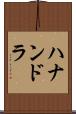 Hanandra Scroll