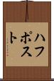 ハフポスト Scroll