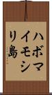 ハボマイモシリ島 Scroll