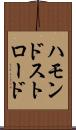 ハモンドストロード Scroll