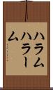 ハラム Scroll