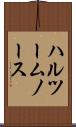 ハルツームノース Scroll
