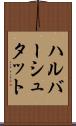 ハルバーシュタット Scroll