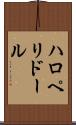 ハロペリドール Scroll
