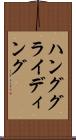ハング・グライディング Scroll