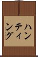 ハンティング Scroll