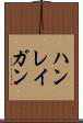ハンレイガン Scroll