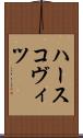 ハースコヴィツ Scroll