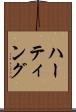 ハーティング Scroll
