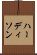 ハーディソン Scroll