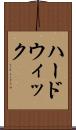 ハードウィック Scroll