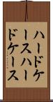 ハードケース Scroll