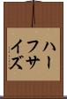 ハーフサイズ Scroll