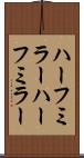 ハーフミラー Scroll