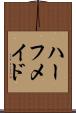 ハーフ・メイド Scroll